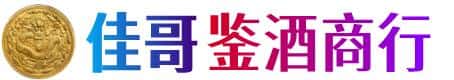 达州市佳哥鉴酒商行