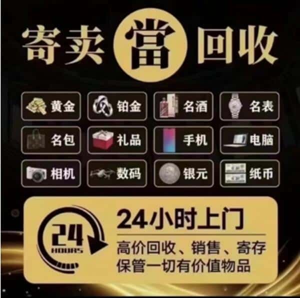 达州市回收奢侈品