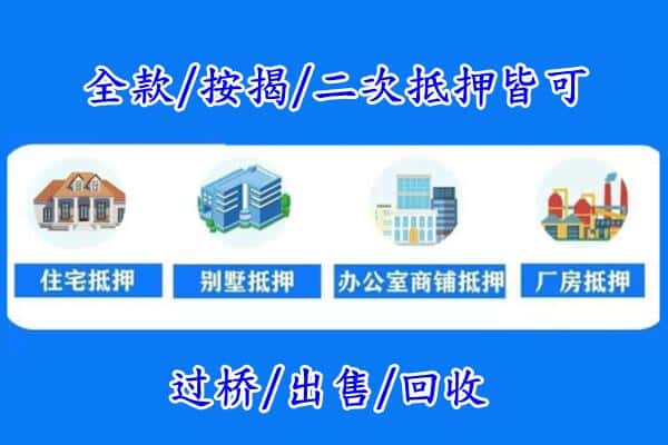 达州市房产抵押