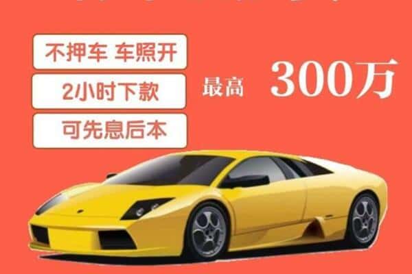 达州市汽车抵押