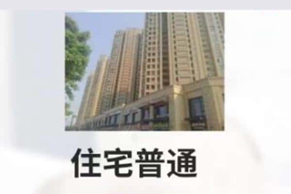 达州市住宅抵押