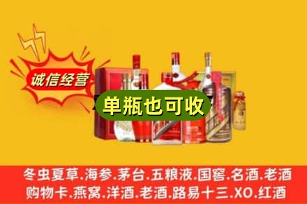 达州市回收白酒